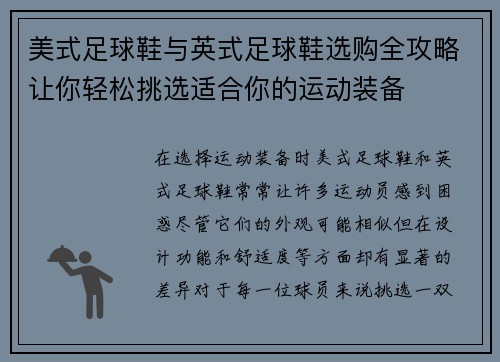 美式足球鞋与英式足球鞋选购全攻略让你轻松挑选适合你的运动装备