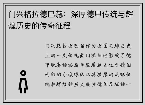 门兴格拉德巴赫：深厚德甲传统与辉煌历史的传奇征程