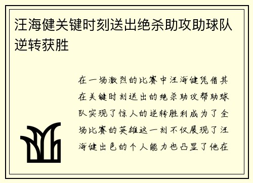 汪海健关键时刻送出绝杀助攻助球队逆转获胜 汪海健关键时刻送出绝杀助攻助球队逆转获胜
