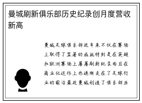 曼城刷新俱乐部历史纪录创月度营收新高 曼城刷新俱乐部历史纪录创月度营收新高