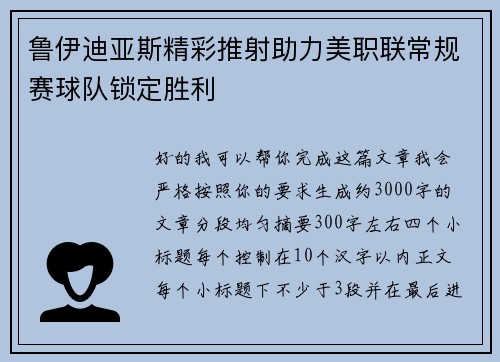鲁伊迪亚斯精彩推射助力美职联常规赛球队锁定胜利 鲁伊迪亚斯精彩推射助力美职联常规赛球队锁定胜利